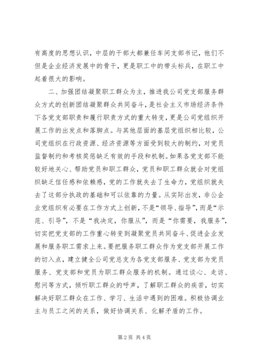 改进非公企业党建思考.docx