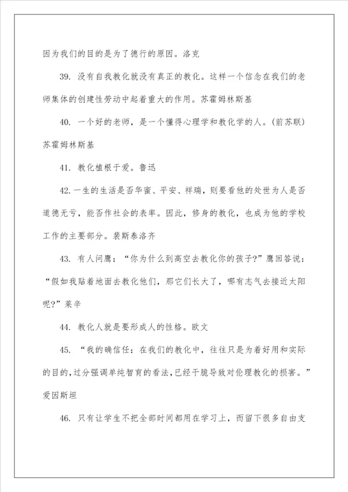 我国的现代教育名言