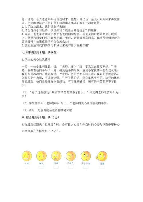 2022部编版三年级上册道德与法治期末测试卷及答案【夺冠】.docx
