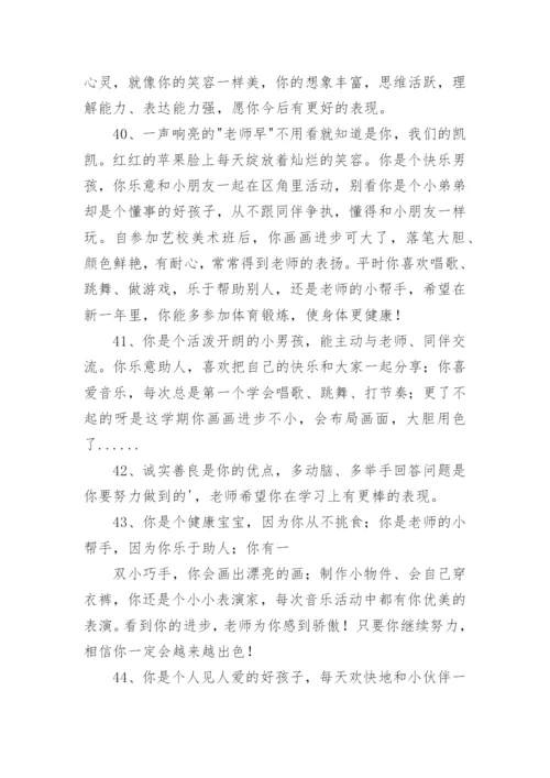小班下学期简短的评语.docx