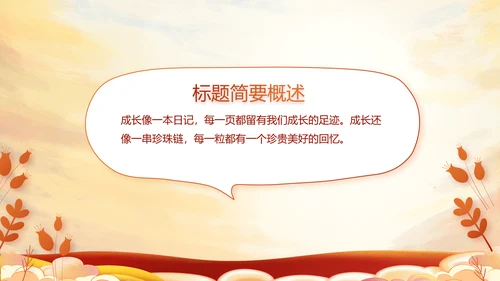 红领巾心向党少先队员童心向党PPT