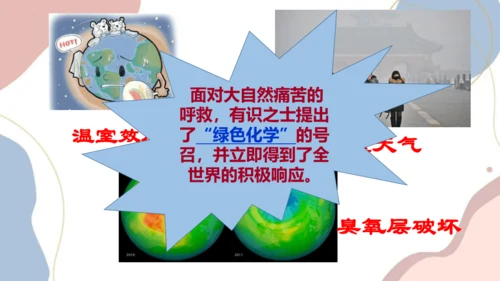 绪言化学使世界变得更加绚丽多彩课件-2023-2024学年九年级化学人教版上册