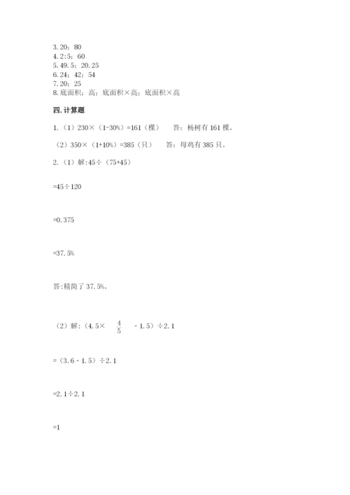柳河县六年级下册数学期末测试卷及参考答案一套.docx