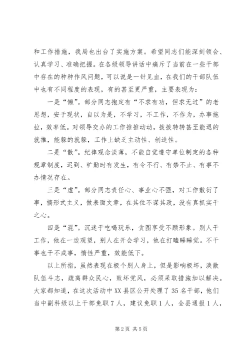 农业办干部作风建设年的讲话.docx