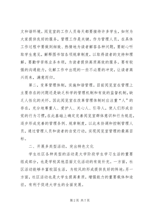 大学生社区文化建设调研报告.docx