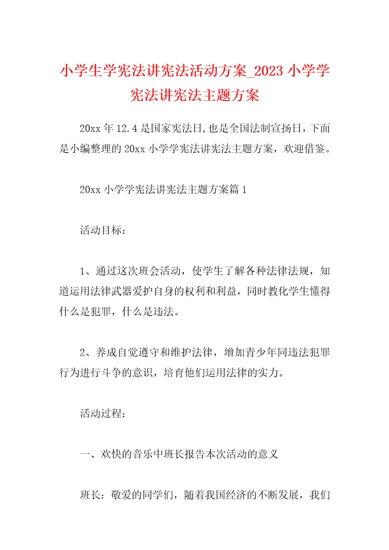 小学生学宪法讲宪法活动方案2023小学学宪法讲宪法主题方案