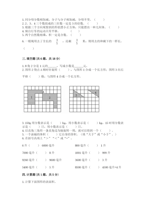 人教版五年级下册数学期末测试卷精品【巩固】.docx