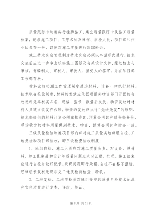 工程质量管理制度 (12).docx