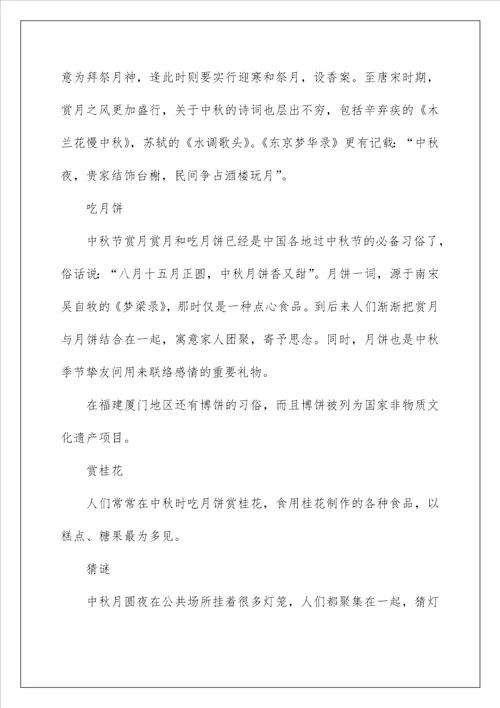 中秋节的由来及习俗传说