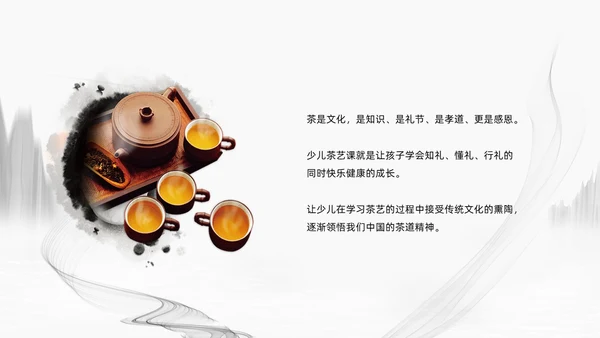 中国风水墨画少儿茶艺培训员工培训
