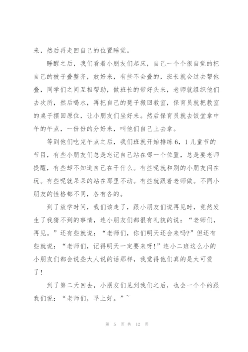 幼儿园保育员个人心得范文5篇.docx