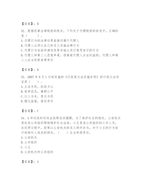 土地登记代理人之土地登记相关法律知识题库及参考答案【综合题】.docx