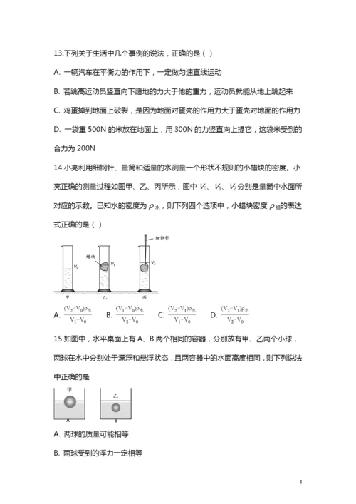 20212021学年下学期期末考试名校试卷-八年级--物理(北师大版).docx