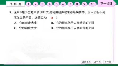 初中物理 八年级上册 月考检测卷（一） 习题课件（30张PPT）