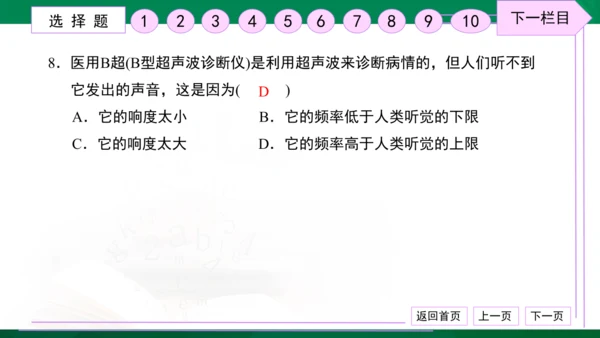 初中物理 八年级上册 月考检测卷（一） 习题课件（30张PPT）