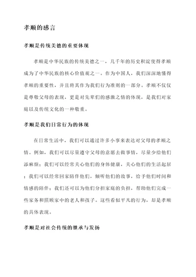 道德讲堂孝顺的感言
