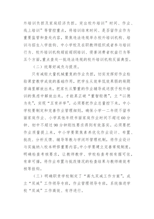 学校双减政策自查报告.docx