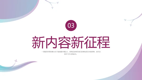 彩色水彩简约商务新课标解读培训PPT课件