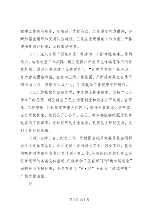 地籍管理处关于申报文明处室的自查报告_1.docx