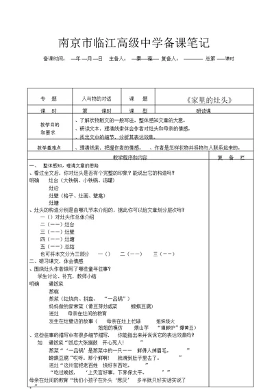 家里的灶头教案1苏教版