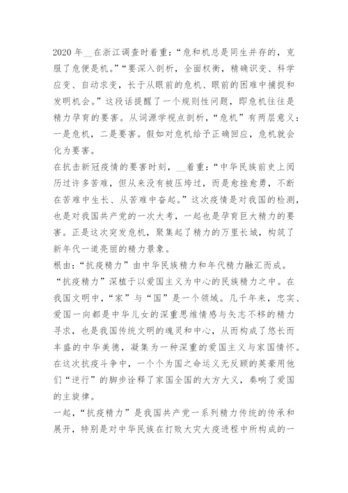 抗疫话题优秀论文10篇.docx