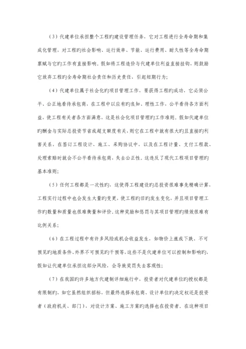 委托管理模式的制度缺陷.docx