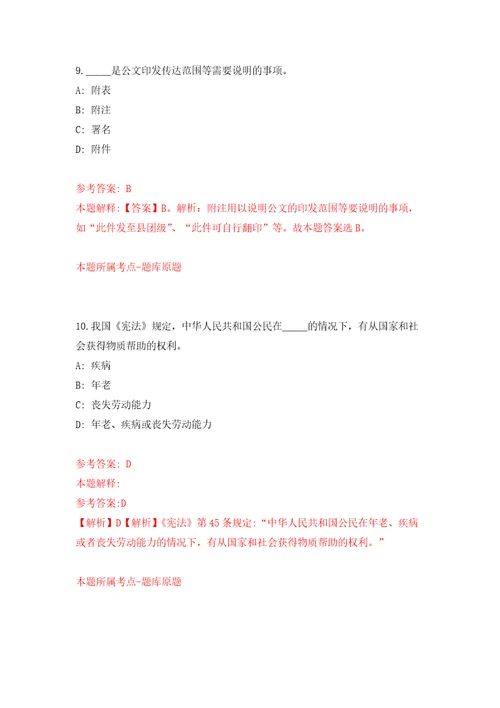 内蒙古包头市自然资源局所属事业单位引进高层次和紧缺急需人才9人模拟卷第2版