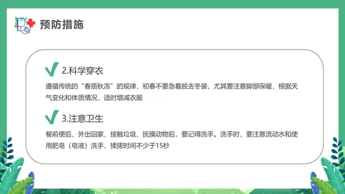 春天健康入春预防先行PPT模板