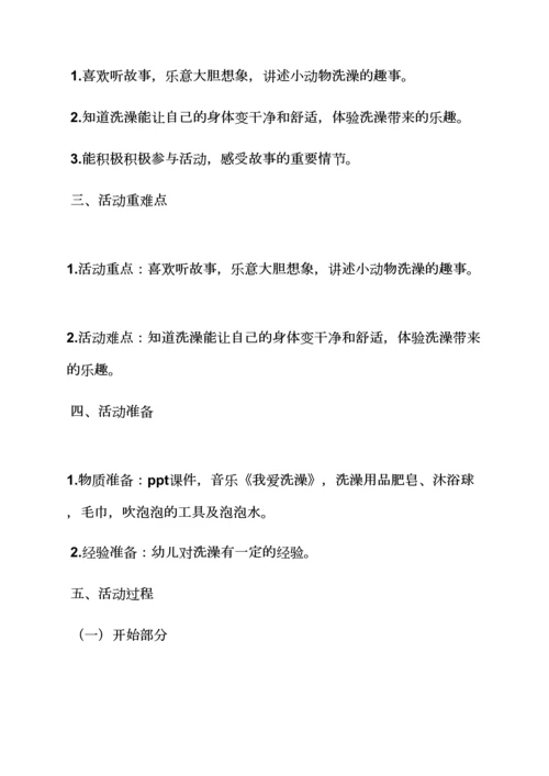 有趣的泡泡小班教案.docx