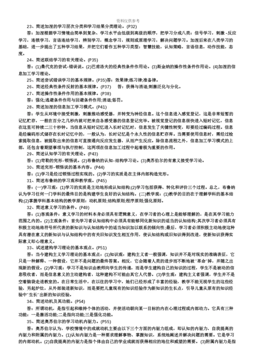 教师资格考试过关秘决心得.docx