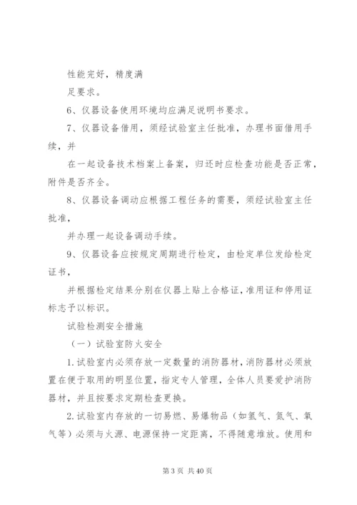 公路工程试验室仪器设备管理制度精编.docx