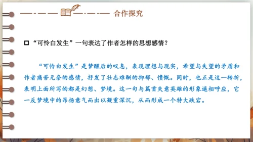 12 词四首——破阵子·为陈同甫赋壮词以寄之 课件(共26张PPT) 2024-2025学年语文部编