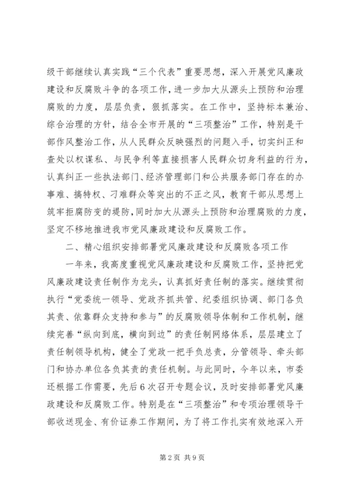 市纪委书记履行党风廉政建设责任制的情况报告 (4).docx