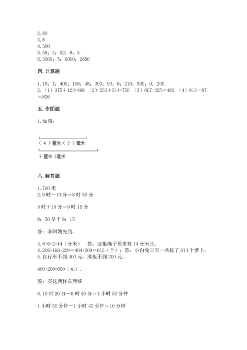 人教版三年级上册数学期中测试卷有完整答案.docx