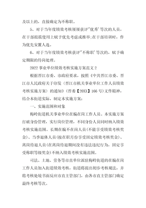 绩效考核实施方案