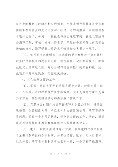 转正考核工作总结10篇.docx