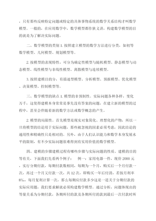 数学模型论文.docx