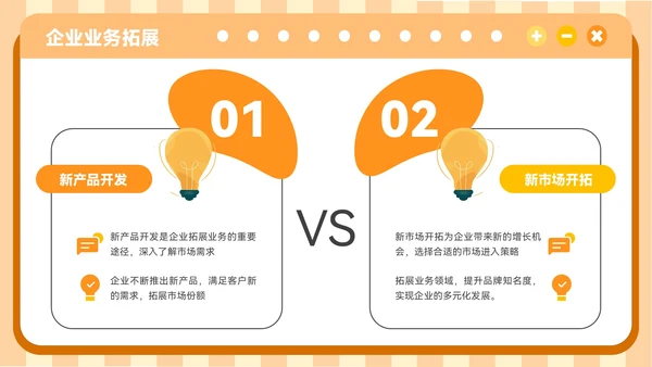 橙色插画风企业行业展会介绍PPT模板