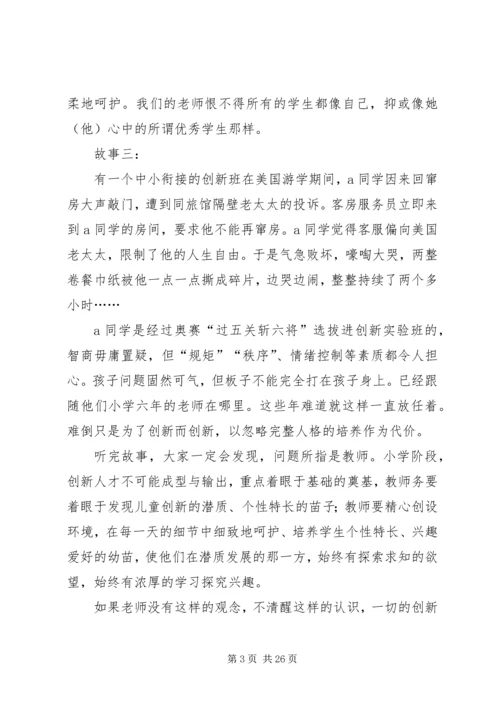在全国创新人才研究会成立大会上的发言.docx