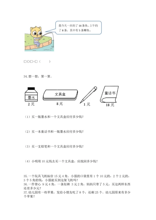 一年级下册数学解决问题60道附参考答案（基础题）.docx