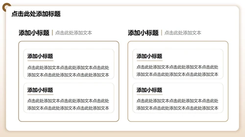 棕色渐变简约风学生暑假生活读书分享PPT模板