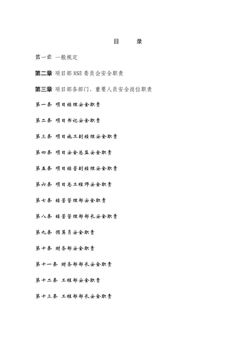 优质建筑综合施工企业安全生产责任制.docx