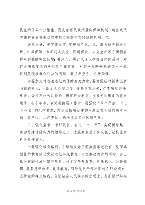 县委书记在纪委全会上的讲话 (5).docx