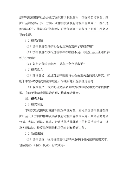 法律制度与社会公正：一个实证研究