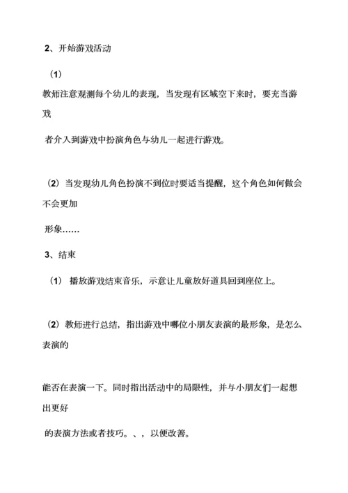 幼儿角色游戏小班教案.docx