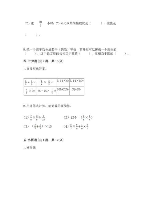 人教版六年级上册数学期末测试卷含完整答案【有一套】.docx