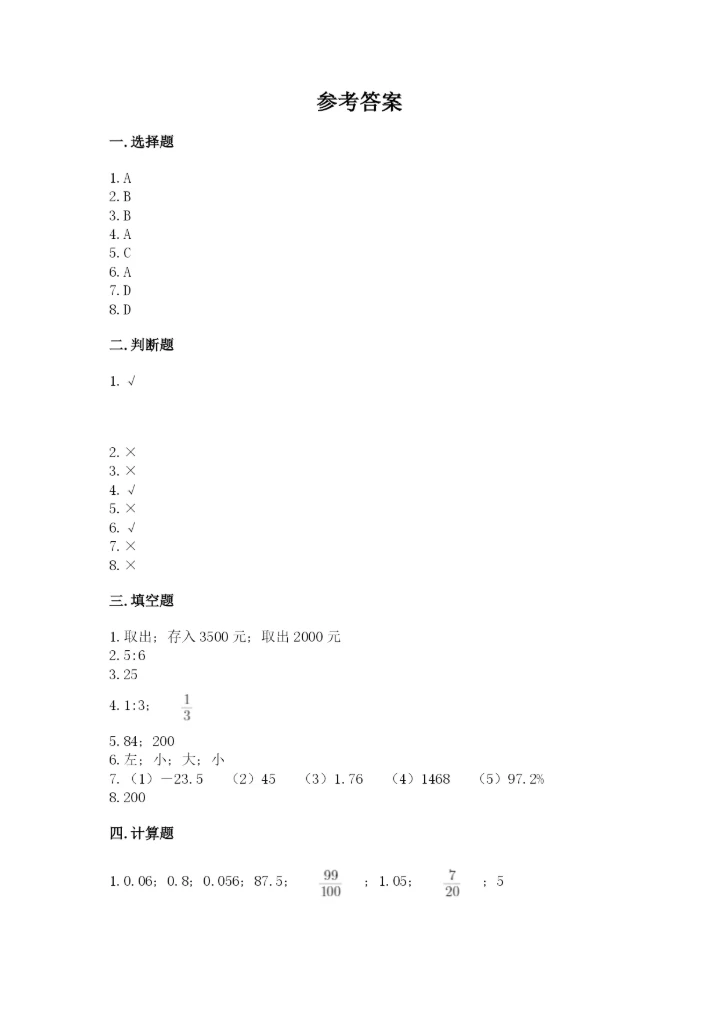 冀教版小学六年级下册数学期末综合素养测试卷及参考答案【夺分金卷】.docx