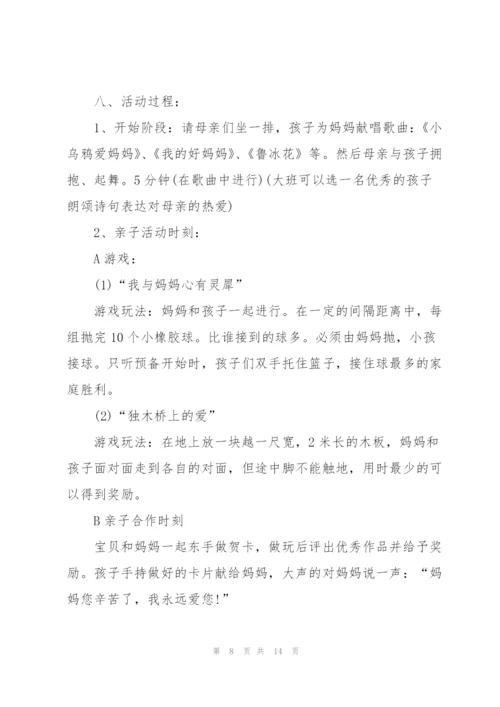 母亲节活动流程的策划方案.docx