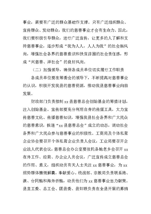 县委副书记在慈善总会筹备会议讲话[推荐]