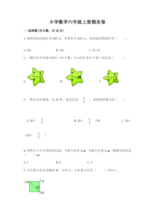 小学数学六年级上册期末卷附完整答案【网校专用】.docx